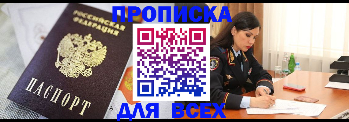 прописка в квартире в Дагестане