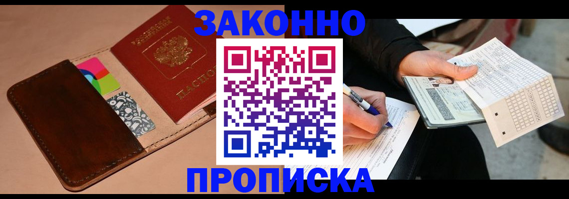 прописка 2025 в Дагестане