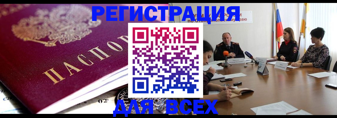 прописка ребенка в Дагестане